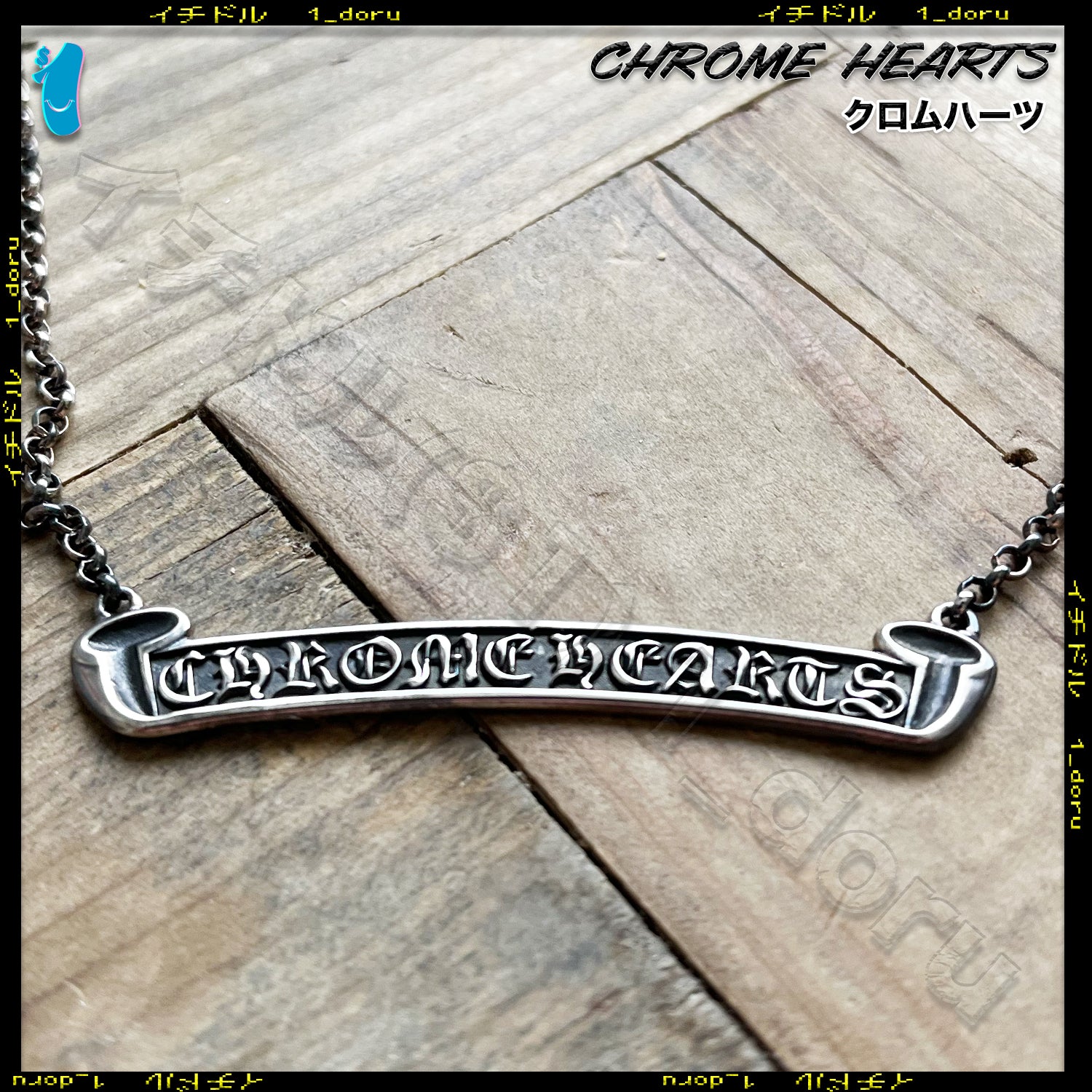 Scroll Necklace Silver クロムハーツ ネックレス シルバー 46cm