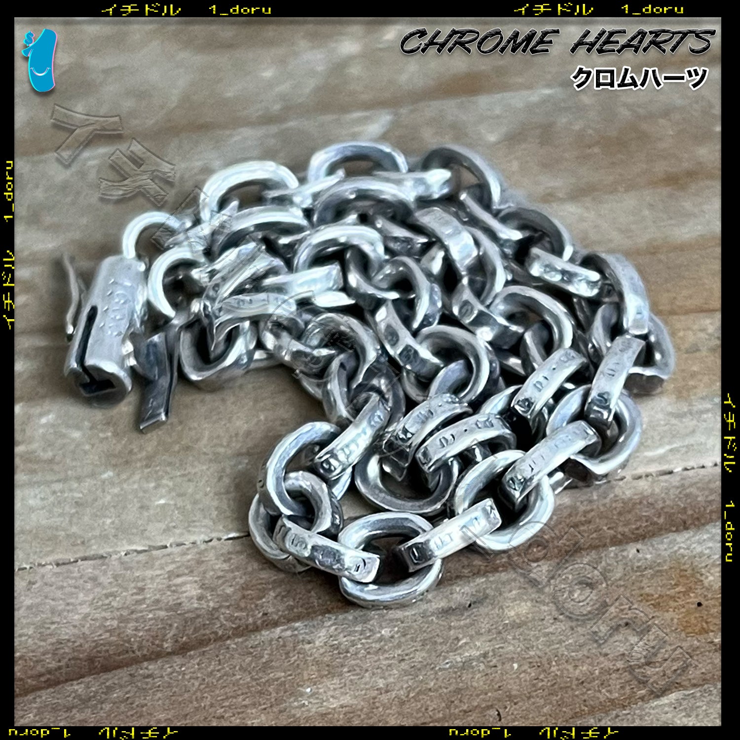 Chrome Hearts Paper Chain Bracelet Silver 20cm(USED)