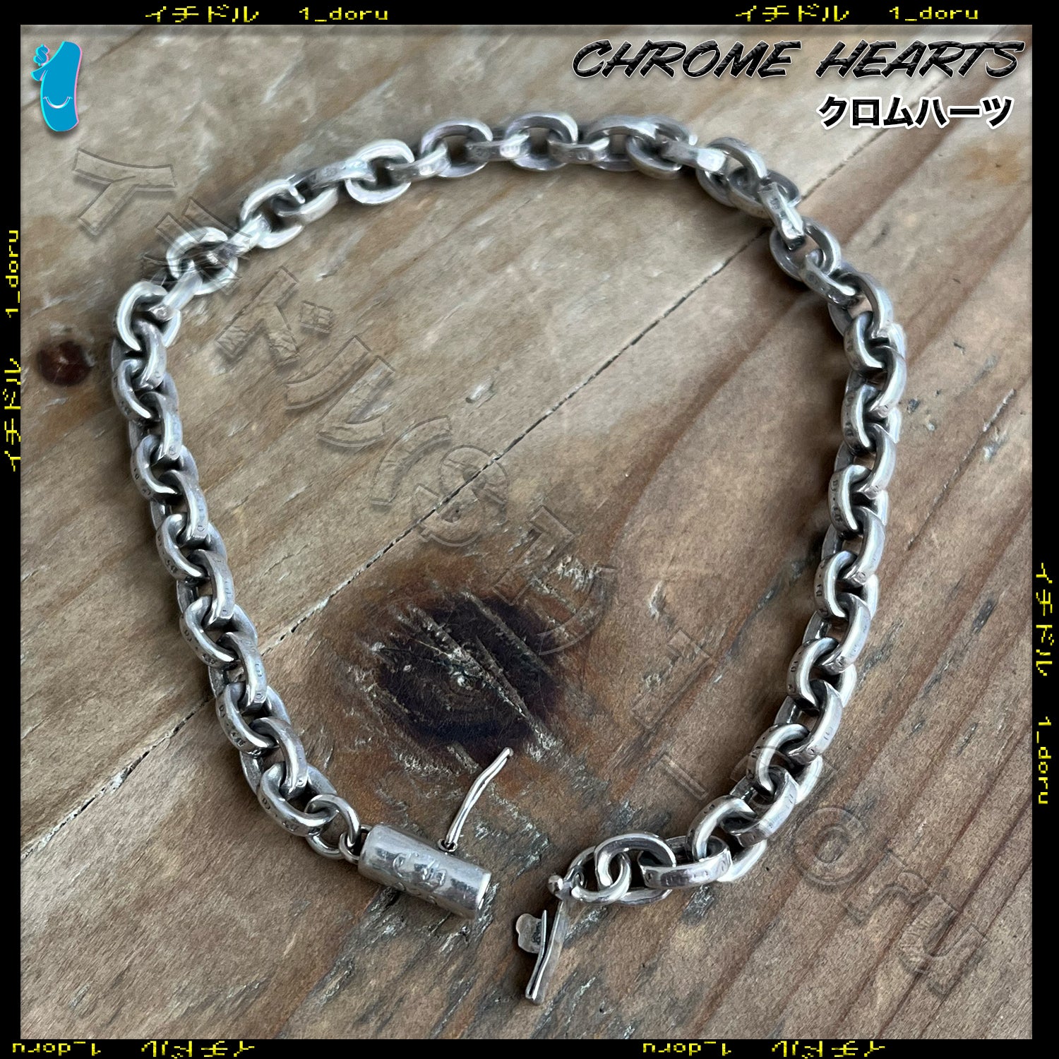 Chrome Hearts Paper Chain Bracelet Silver 20cm(USED)