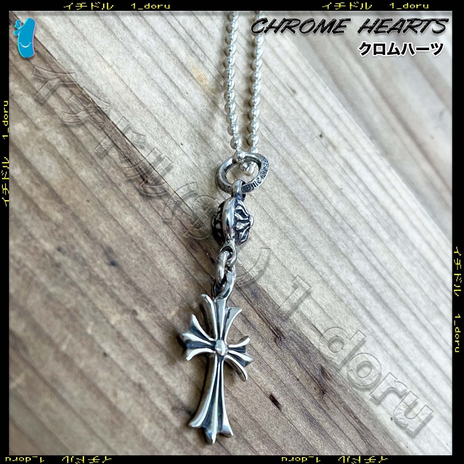 Chrome Hearts ベビーファットクロスチャーム シルバー