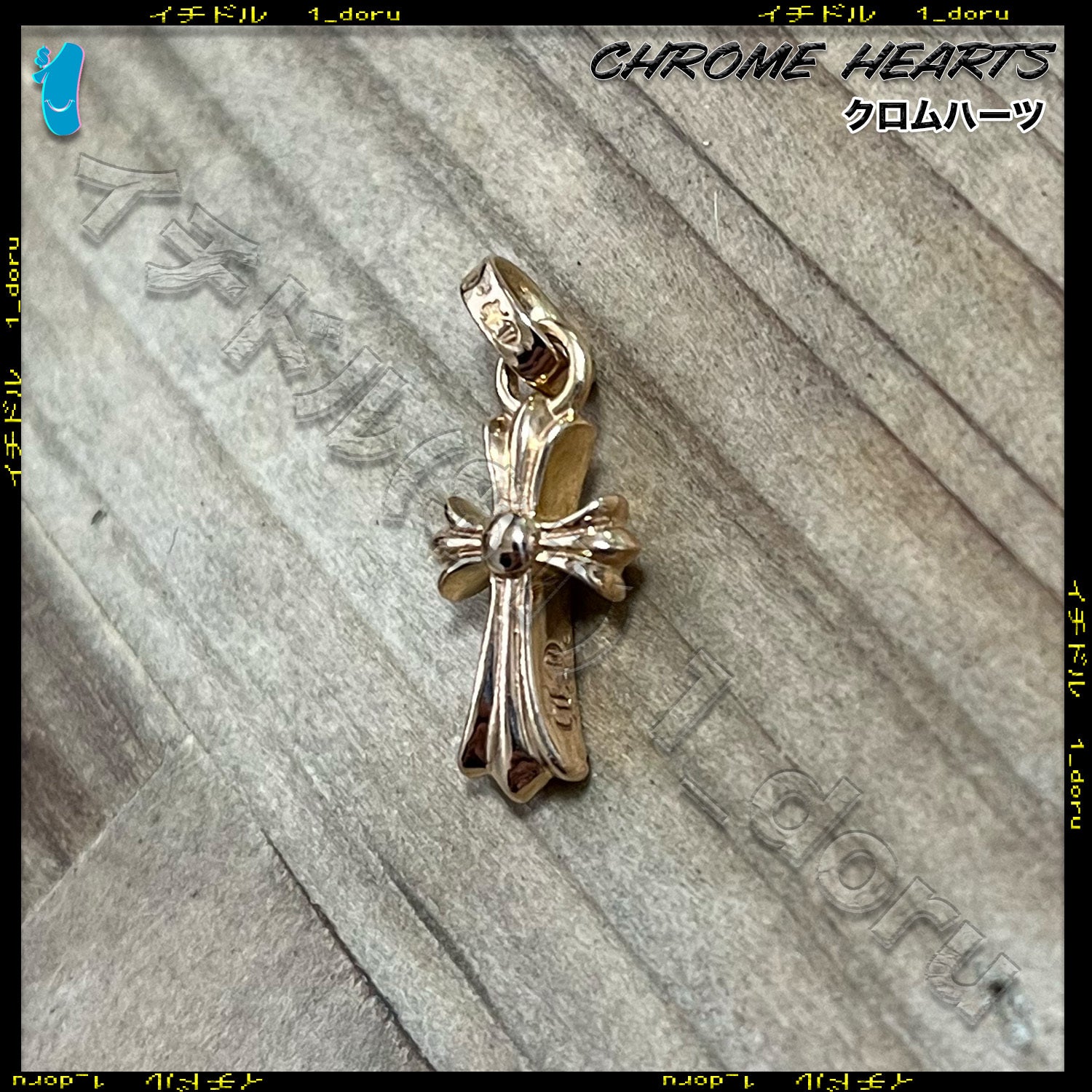 Chrome Hearts ベビーファットクロスチャーム シルバー