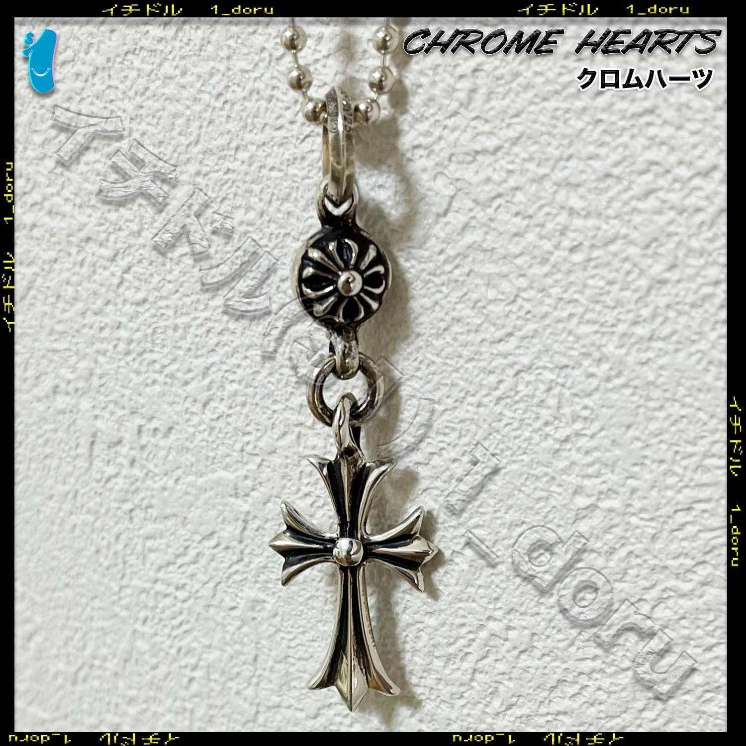 Chrome Hearts ベビーファットクロスチャーム シルバー